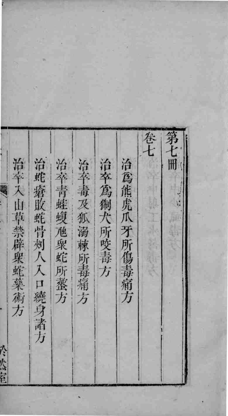六醴斋医书  卷7